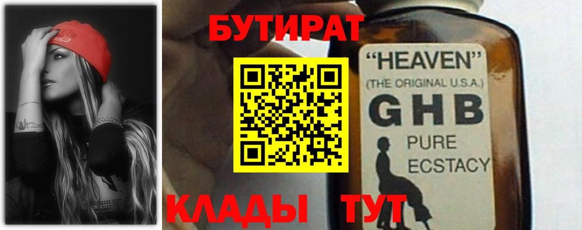 БУТИРАТ Butirat Клин