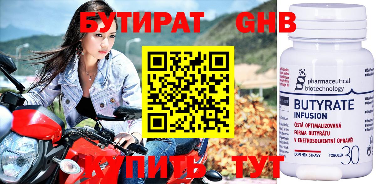 Клин  Бутират  Вход с VPN  Бутират бутандиол 