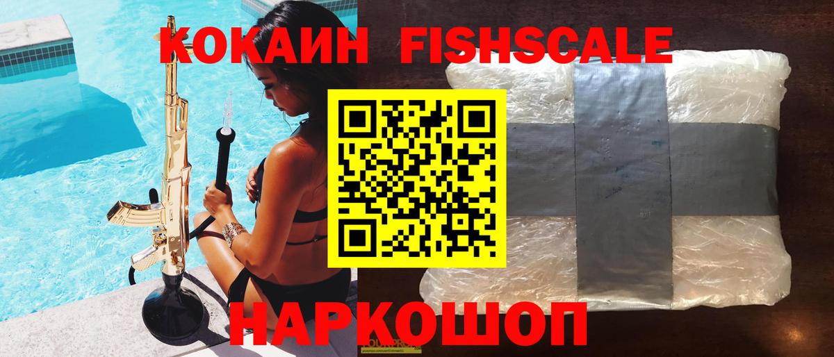 Клин  КОКАИН Эквадор  Cocaine  Кокаин FishScale  Вход с VPN 