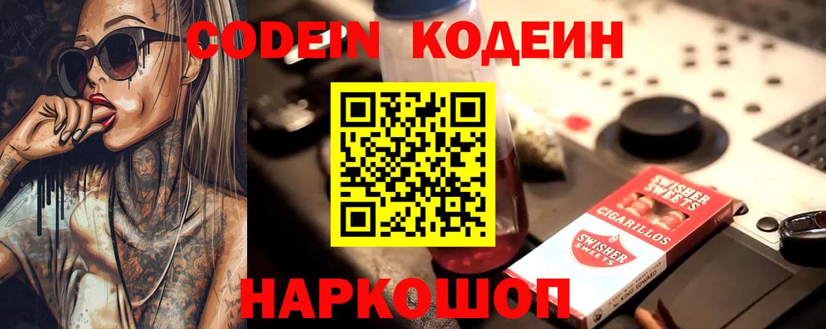 Клин  Codein напиток Lean (лин)  Кодеин Purple Drank  Вход с VPN 
