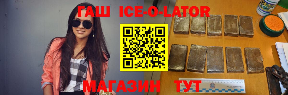 Гашиш Изолятор  ГАШИШ ice o lator  Гашиш  сколько стоит  Вход с VPN  Клин 