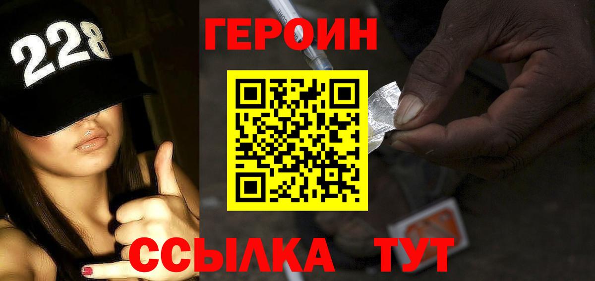 Клин  ГЕРОИН герыч  Вход с VPN 