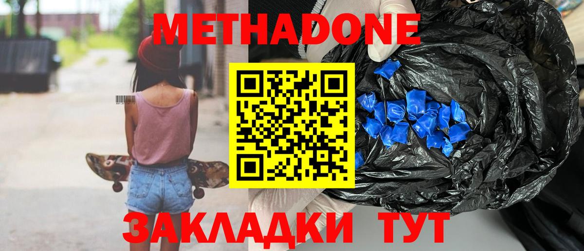 МЕТАДОН белоснежный  Метадон кристалл  Вход с VPN  Клин 